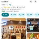 마루니 | 후쿠오카 텐진 텐동 덴푸라 맛집 ㄴㄴ 마루니 이자카야 비추천 후기