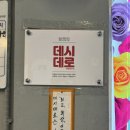 청도 돈까스 맛집 추천 데시데로 돈가스