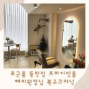 포근룸 혜리