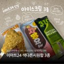 치킨인 줄 알았네, 이마트24아이스크림 비주얼 맛 모두 잡은 색다른시원함 후기 | 통닭다리아이스바...