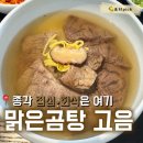 엄마곰탕 | [종각]곰탕 맛집 엄마도 인정한 맑은곰탕, 혼밥.회식 추천