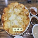 정미네 국수 | 대구 근교 가창 감자전이 맛있는 정미네