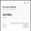 GS25 흥덕행복점 네이버블로그