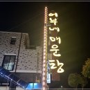 어부네민물매운탕 네이버블로그