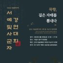 서예(사군자) 이미지