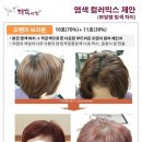 태후사랑염색두피