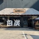 종로백탄뼈구이수성점 이미지