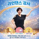 실버라인댄스(기존) | 라인댄스자격증·실버체조자격증·실버댄스자격증 과정 어르신 현장에서 인기 높은 제2의 인생 자격증...