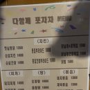 다함께포차차 이미지