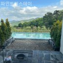 파인트리 스테이 | 전남풀빌라 파인트리스테이 솔직후기 가격