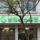 남애수산횟집