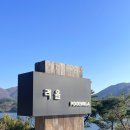 거제도 바다뷰가 아름다운 리을풀빌라 따뜻한 수영장