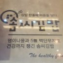 솜씨김밥 이미지