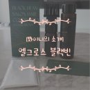 커피염색 엘그로스 블랙빈 다크브라운 후기