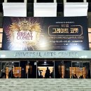 유니버설 아트센터 이미지