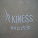 키네스 이미지