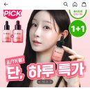올리브영 리덴스 기미앰플 30ml 1+1 19,950원 이미지