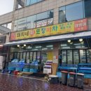 서전안경백화점 | 작전동 대방어맛집 돼지네 회 포장마차 내돈내산후기 (겨울마지막 대방어먹기)