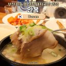 부산돼지국밥 | 부산 서면 돼지국밥 안목 후기 | 미슐랭 빕구르망 선정, 혼밥도 편한 국밥 맛집