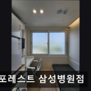 더포레스트삼성