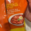 맛있는떡볶이 - 송파구 토성로 29-1 | [내돈내산] 출출한 저녁, 10분 만에 완성하는 매콤달콤 '오뚜기 맛있는 국물떡볶이' 솔직 후기!