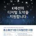 (재)한국섬유기계융합연구원