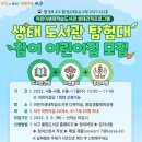 어린이생태학습도서관 이미지