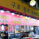 구포원조국밥 이미지