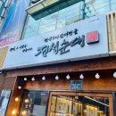 부산동래 메가마트 근처 한식맛집추천 정성순대!