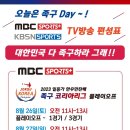 [이번 주말 8월 26~27일] 제1회 세계족구대회(KBS N SPORTS) / 족구 코리아리그 (MBC SPORTS+) 방송 편성표! 이미지