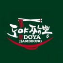 도야짬뽕 신내직영점 이미지