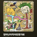 포져 | 인생 첫 밴드, 첫 펑크 공연 후기/포져군단