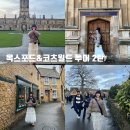 인크라이스트 | 런던 옥스포드 코츠월드 투어 2탄 해리포터 촬영지 크라이스트처치 후기 (입장료)