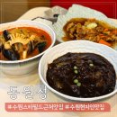 수성중학교 | 1995년부터 이어온 수원 현지인 중식 맛집 스타필드 수원 근처 수원 정자동 맛집 동원성