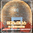 팔거천서로 | 실내정원·대형카페｜팔거천 뷰가 한눈에 보이는 대구...함께하는 여유로운 시간을 보낸 마고노더니스 후기