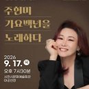 (주)쿱스토어경상남도 사천점 | 년을 노래하다 예매바로가기 26. 8. 26.(수)10:00 일반예매 26. 8. 27.(목)9:00 사천문화예술회관 대공연장