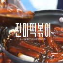 떡볶이맛집