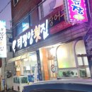 태평양장어구이 이미지