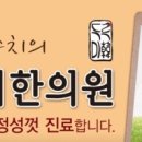 신천부부한의원 이미지