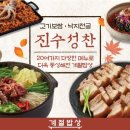 계절밥상 은평 롯데몰점 ㅎ 오픈이벤트