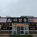 마장동 고기집 - 김포시 | 태안 현지인 맛집 마장동 고기집추천 내돈내산 솔직후기