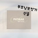 제일보청기 | 평촌보청기 부모님 선물 후기