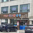 대구왕뽈찜왜관점 | 어랑대구왕뽈찜 방문 후기｜메뉴부터 맛까지 솔직 리뷰