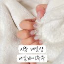 네일바이츄