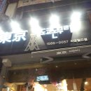 도쿄돈부리대전 이미지