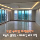 전주가구플러스 | 도안 우미린 트리쉐이드 / 실링팬 / 전주백색 프리미엄세트 후기