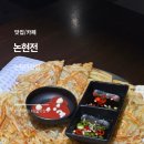 논현동 맛집 논현전 한식주점 막걸리 감자전 추천 내돈내산 후기