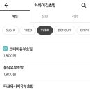 하와이김초밥