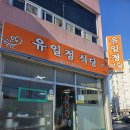 완도백반집 | 완도 백반 아침식사 유일정 식당 |블루리본 식당