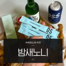 (주)이지바이오텍 | 비비드몽타주 밤새노니 숙취해소제 추천 회식자리 꿀템